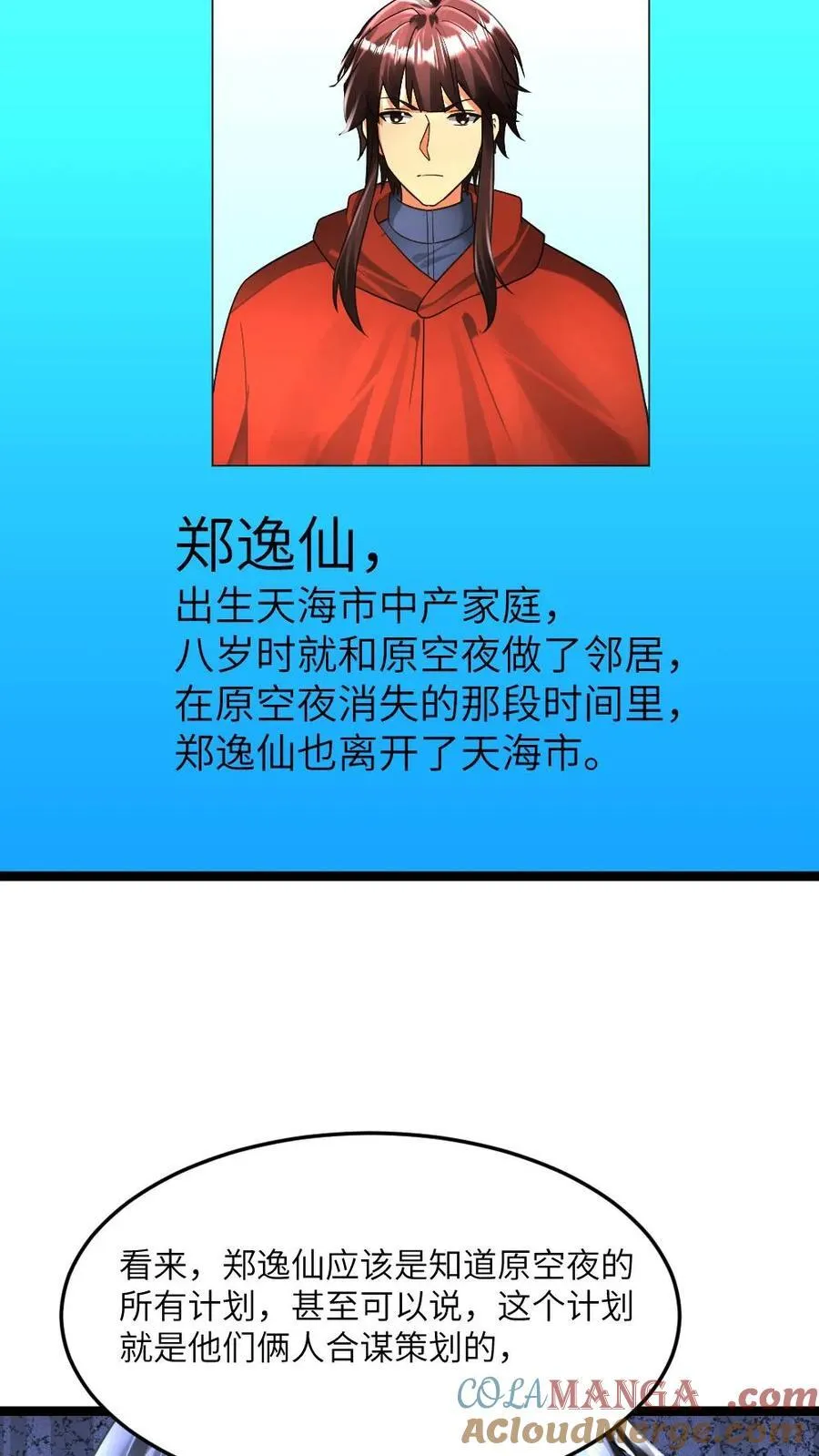 第423话 揭露拜雪教阴谋 第21页
