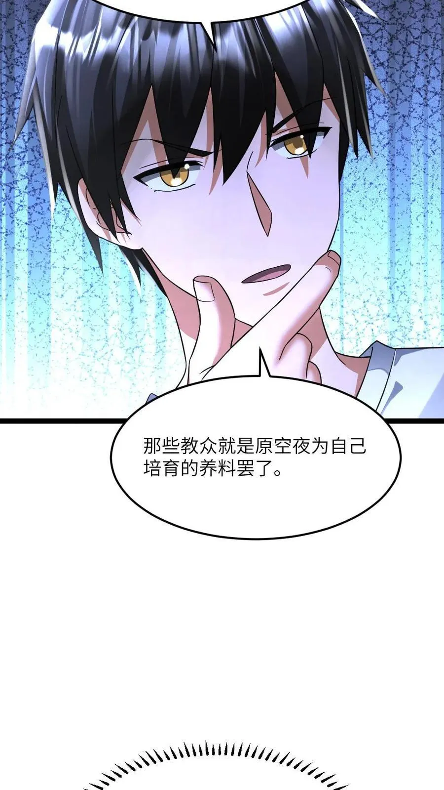 第423话 揭露拜雪教阴谋 第22页