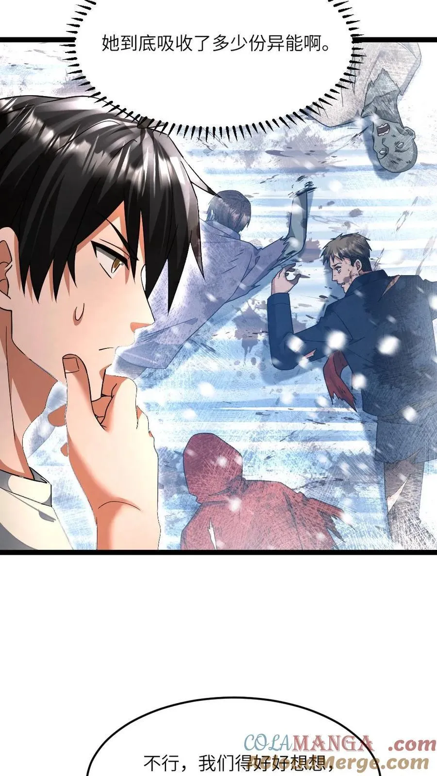 第423话 揭露拜雪教阴谋 第23页
