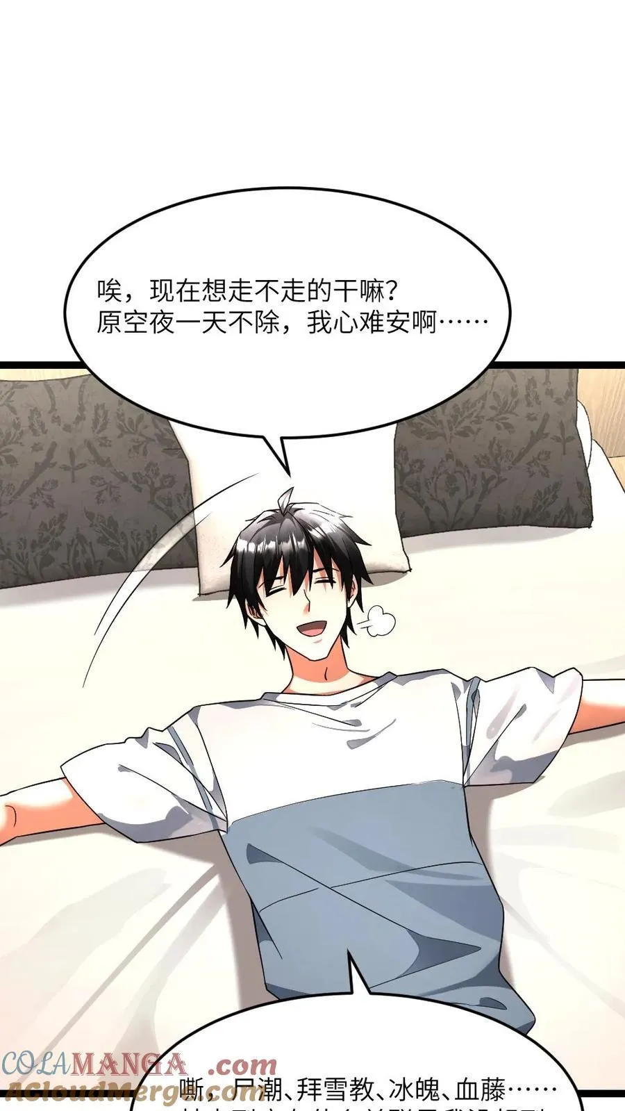 第424话 真相 第3页