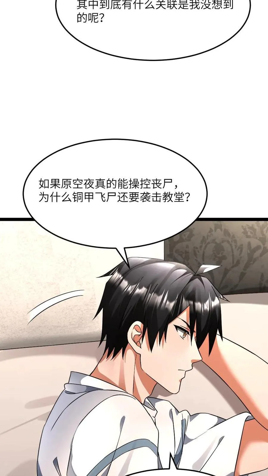 第424话 真相 第4页