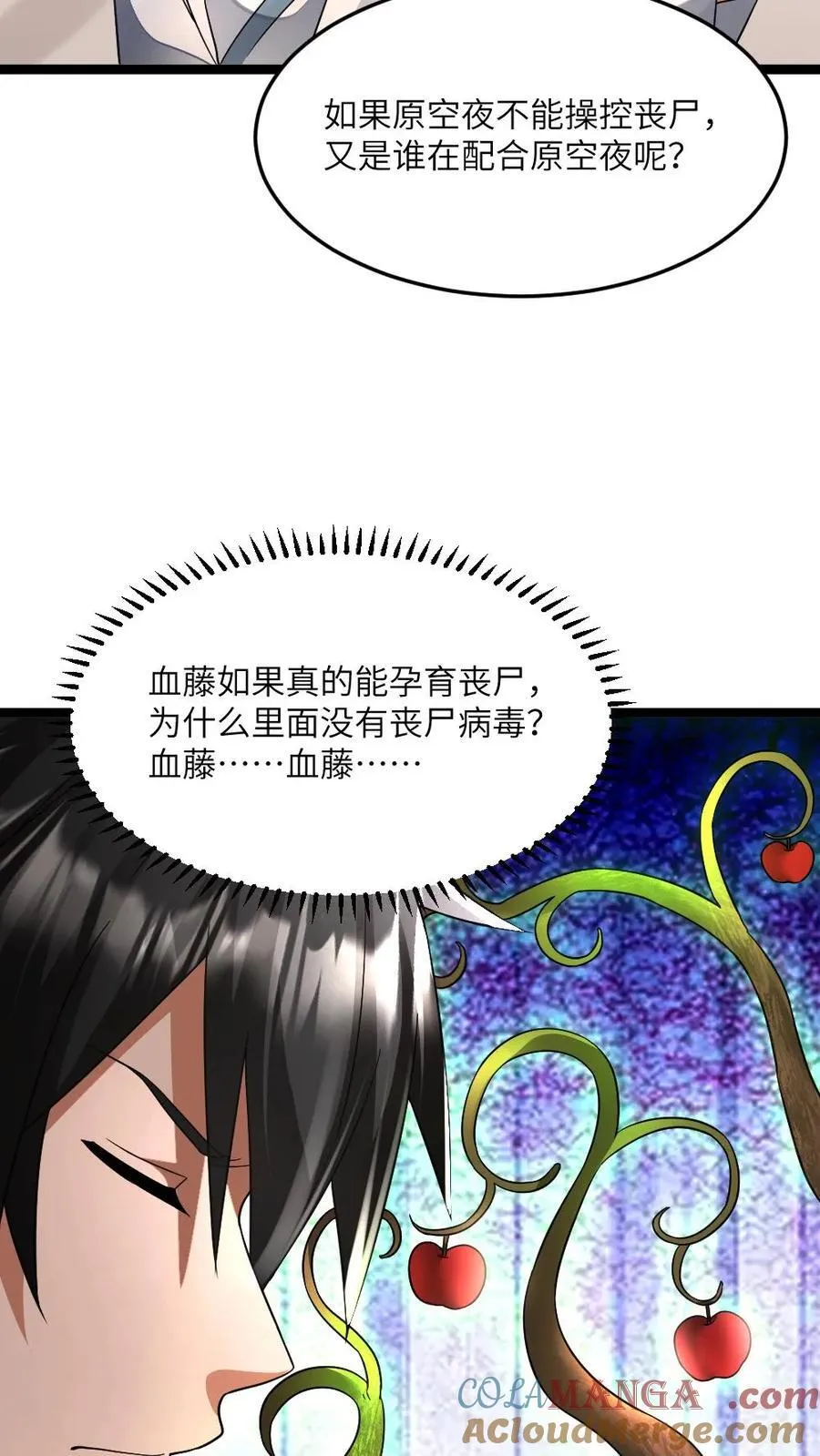 第424话 真相 第5页