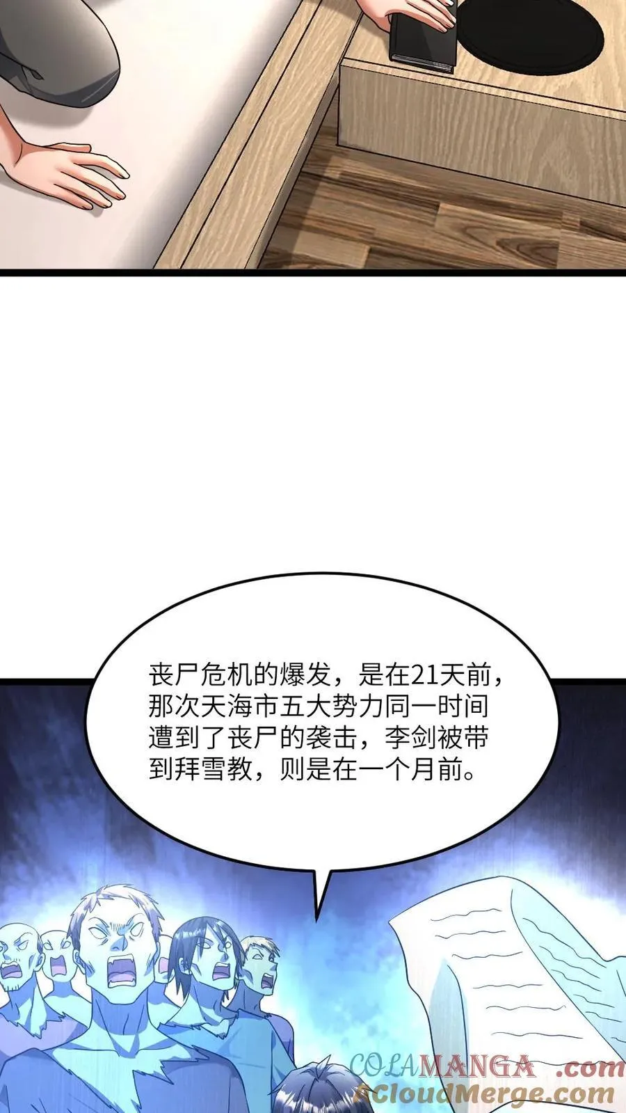 第424话 真相 第21页