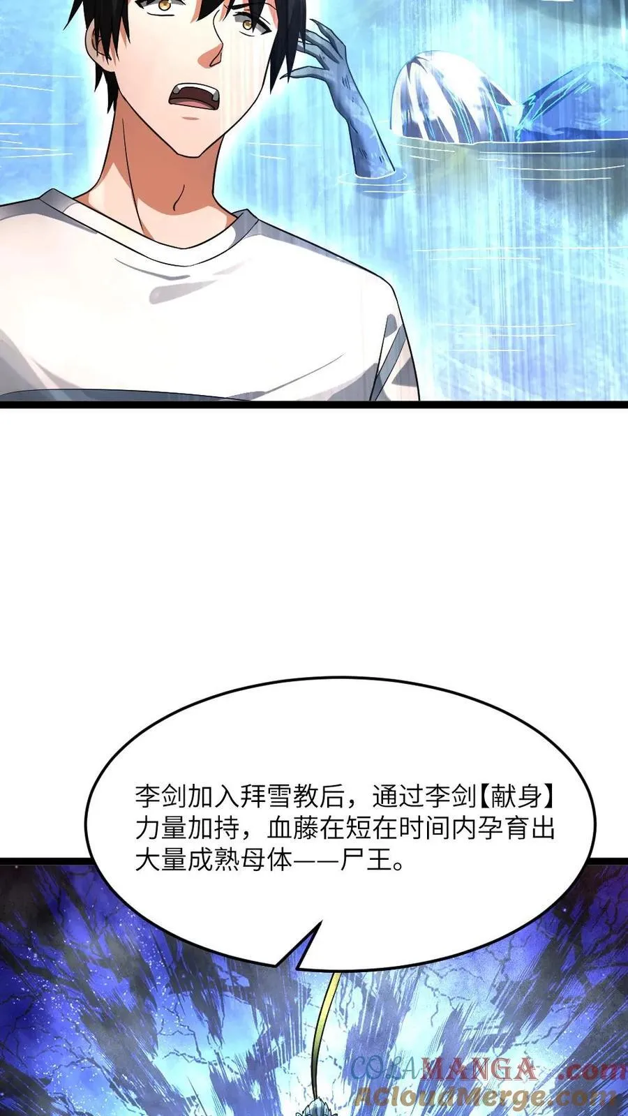 第424话 真相 第23页