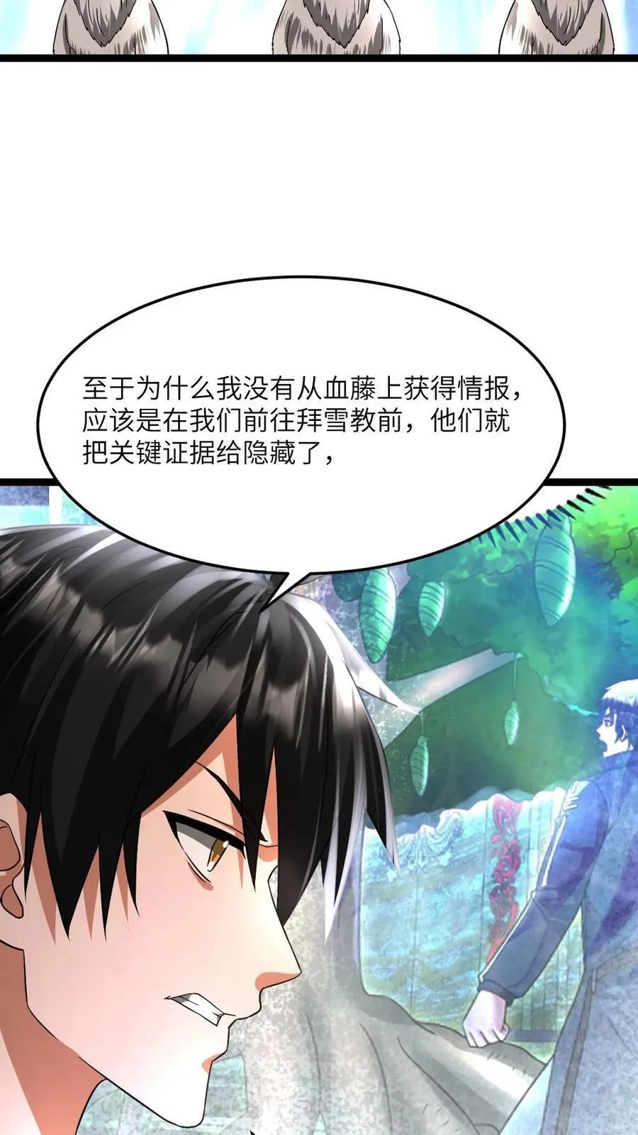 第424话 真相 第26页