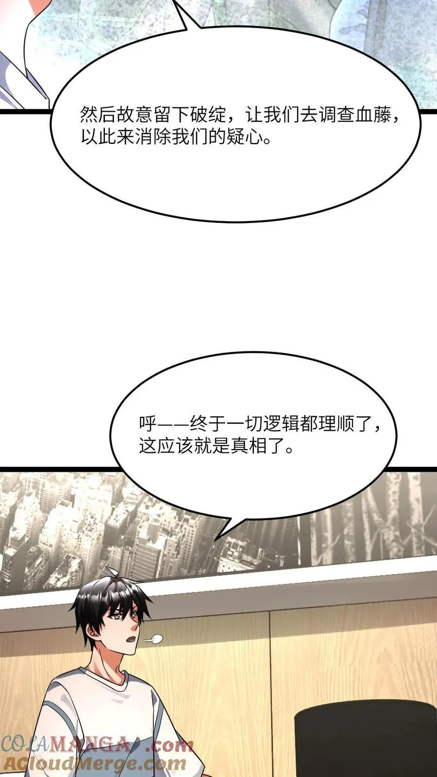 第424话 真相 第27页