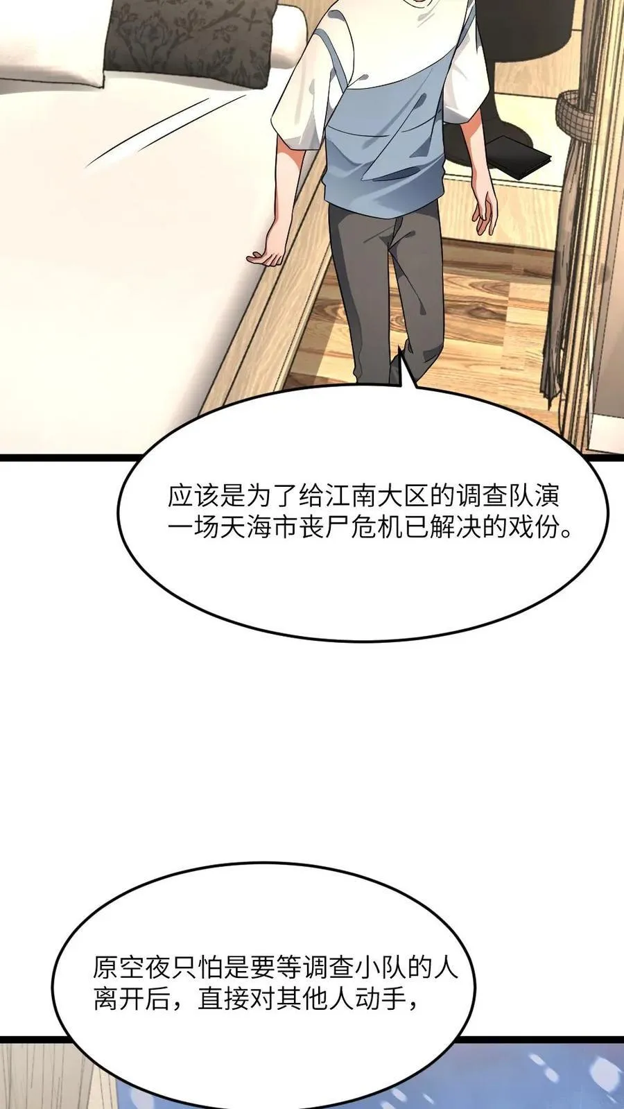 第424话 真相 第30页