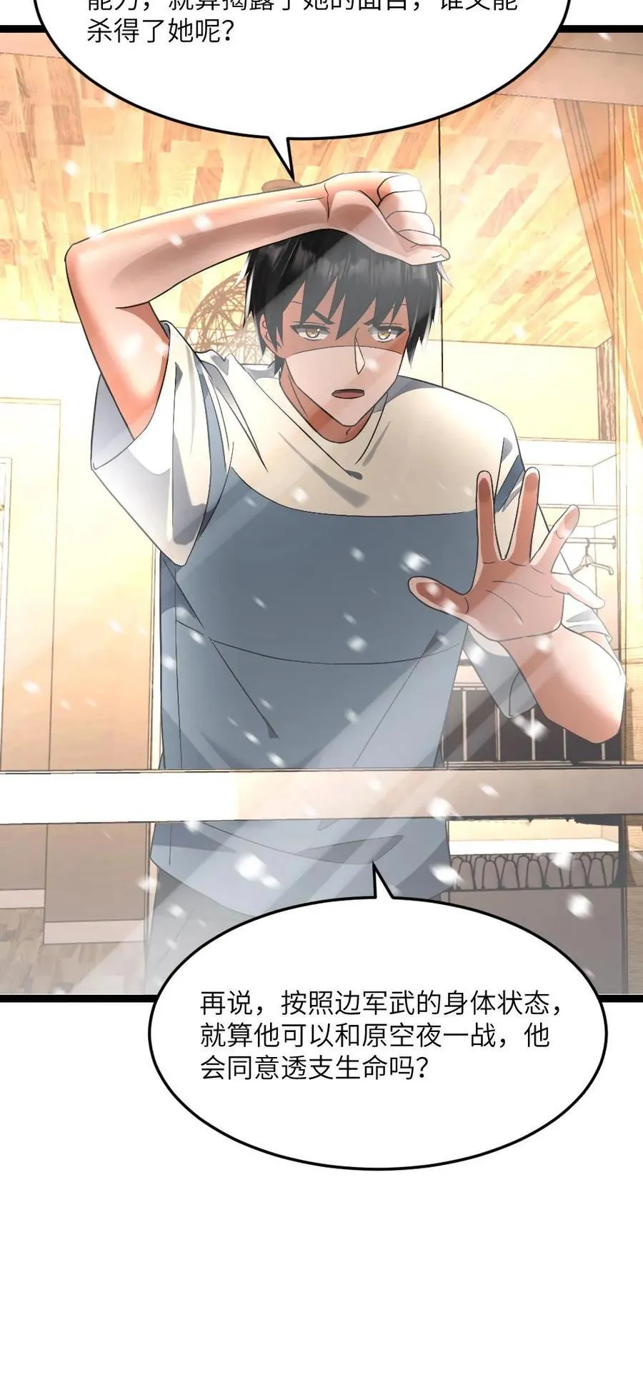 第424话 真相 第32页