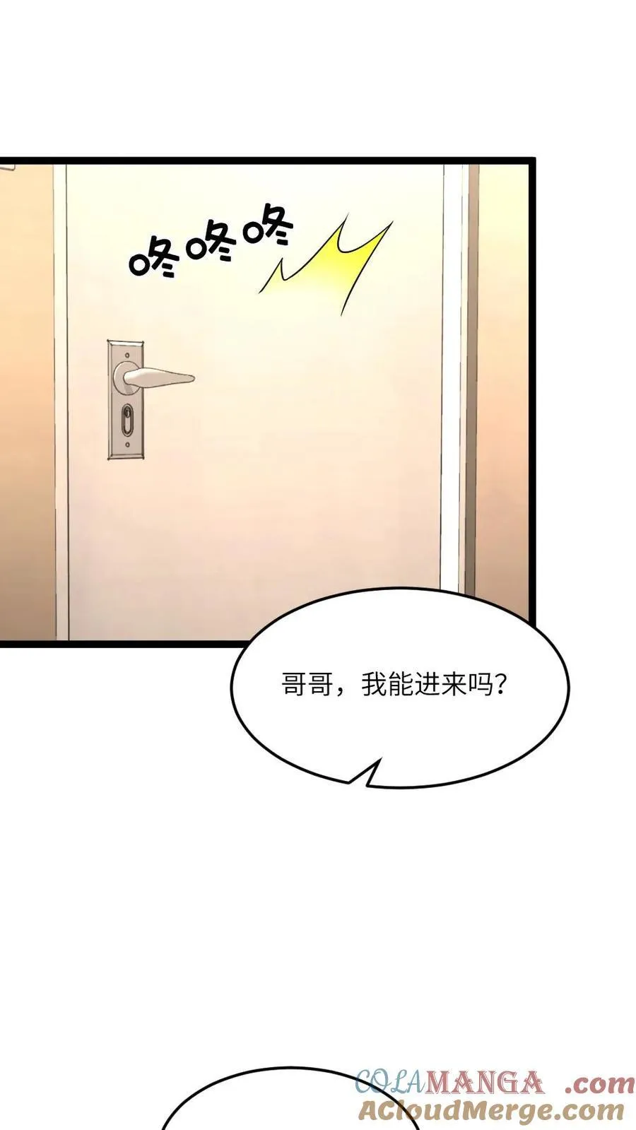 第425话 梦想成神 第3页