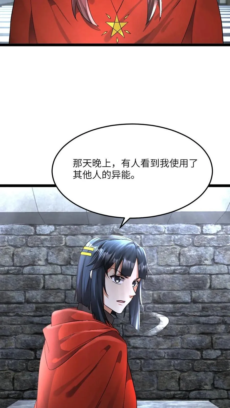 第425话 梦想成神 第18页