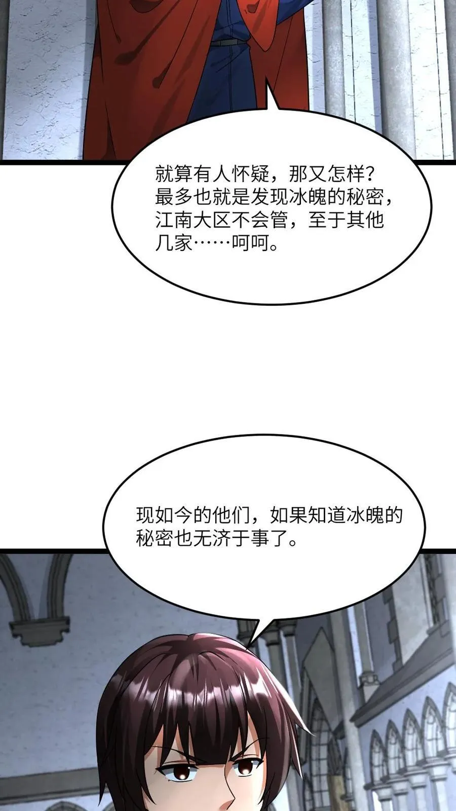 第425话 梦想成神 第22页