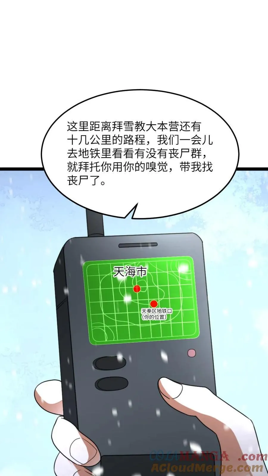 第426话 再探地下 第23页
