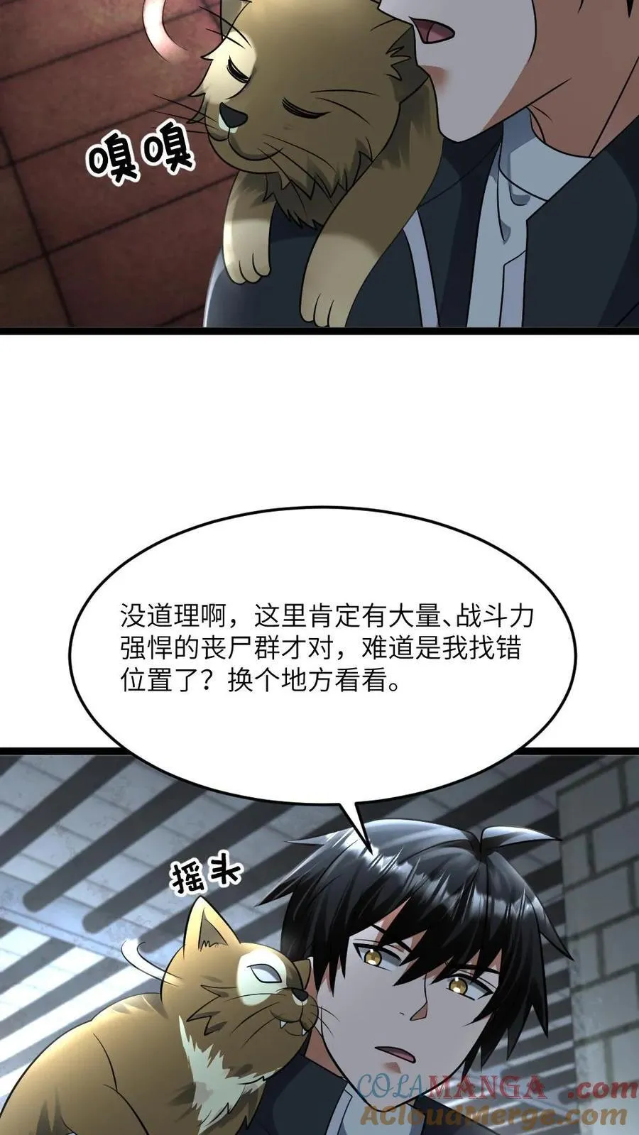 第426话 再探地下 第27页