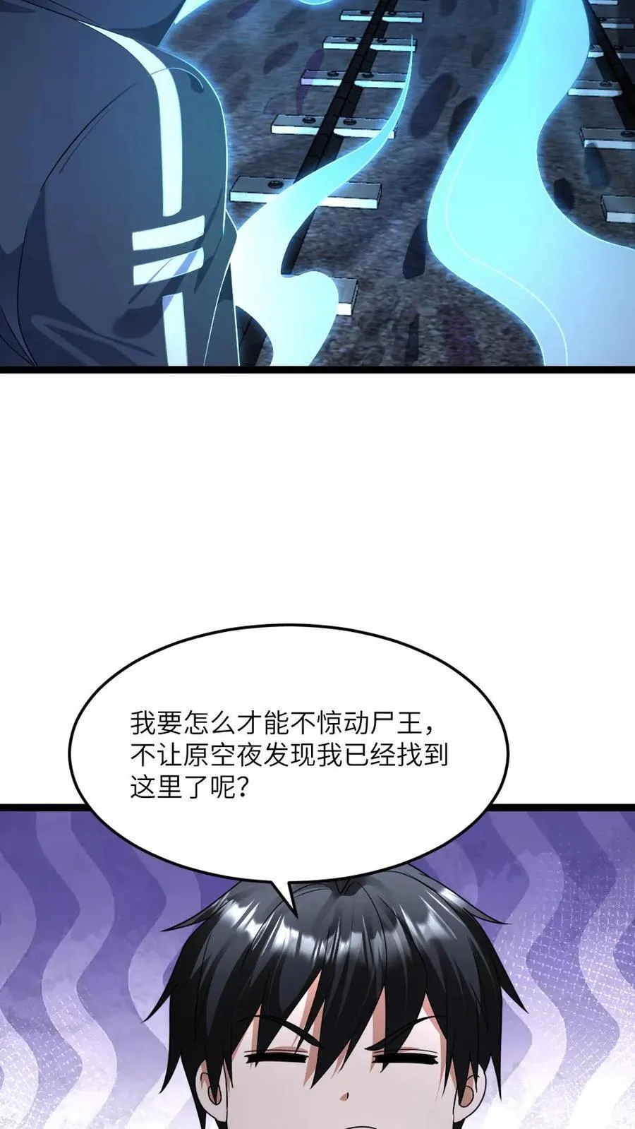 第427话 隐藏起的尸群 第6页