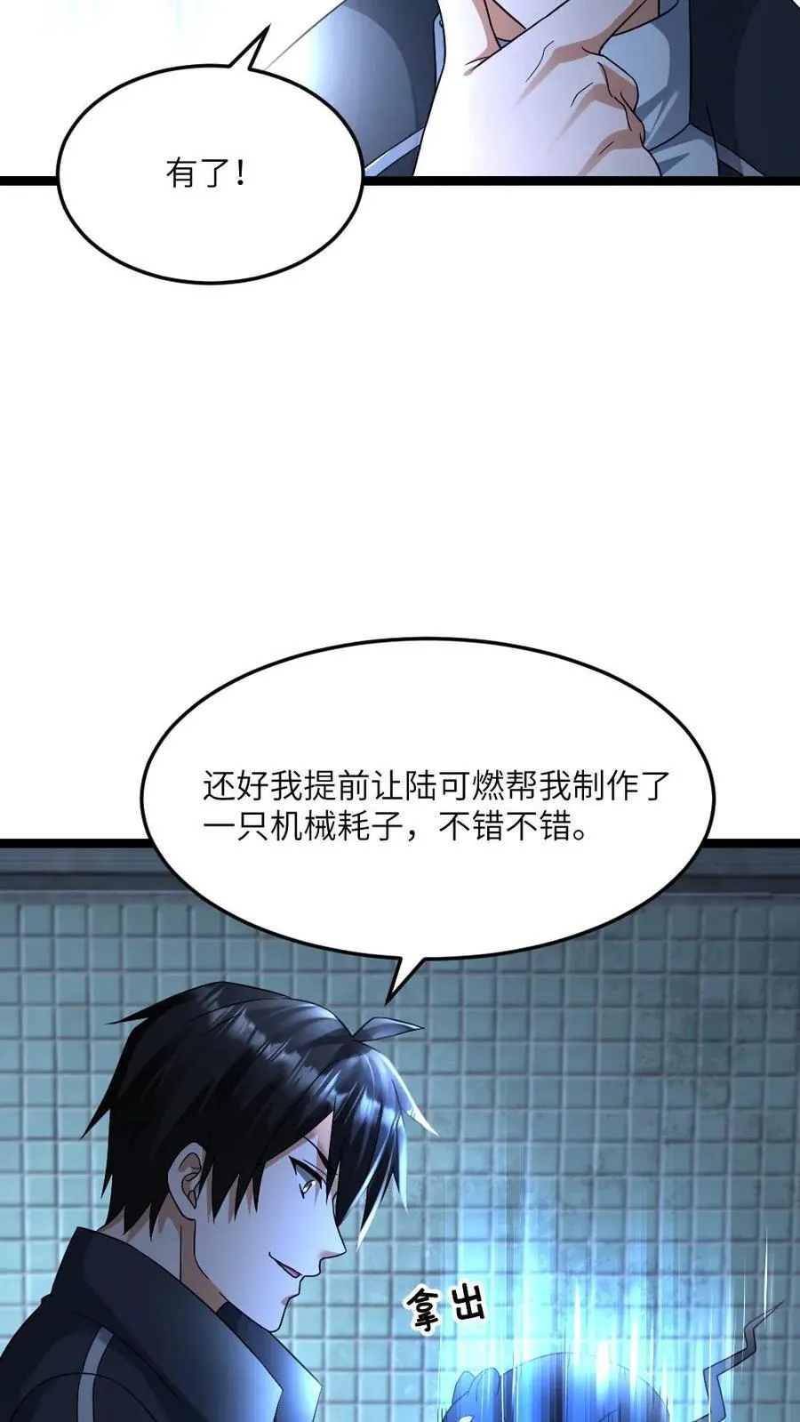 第427话 隐藏起的尸群 第8页