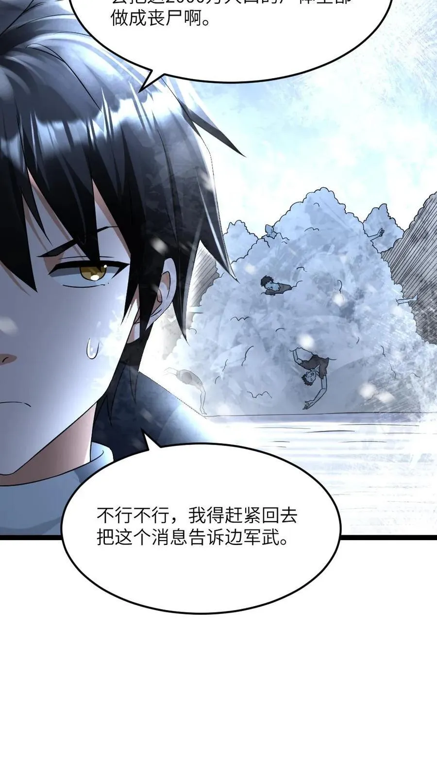 第427话 隐藏起的尸群 第18页
