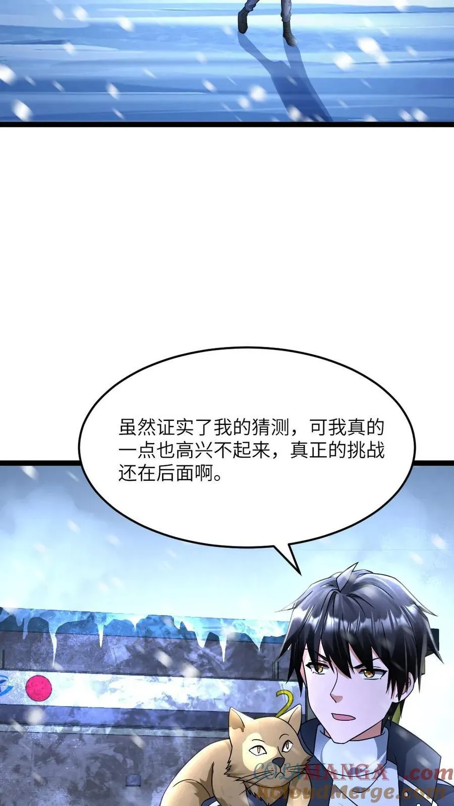 第427话 隐藏起的尸群 第21页