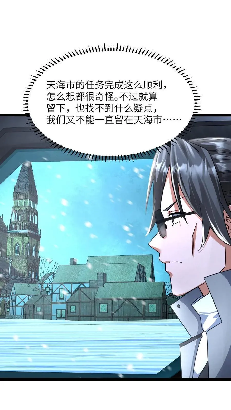 第428话 紧急召回一个调查小队 第4页