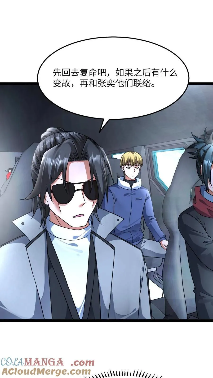 第428话 紧急召回一个调查小队 第5页