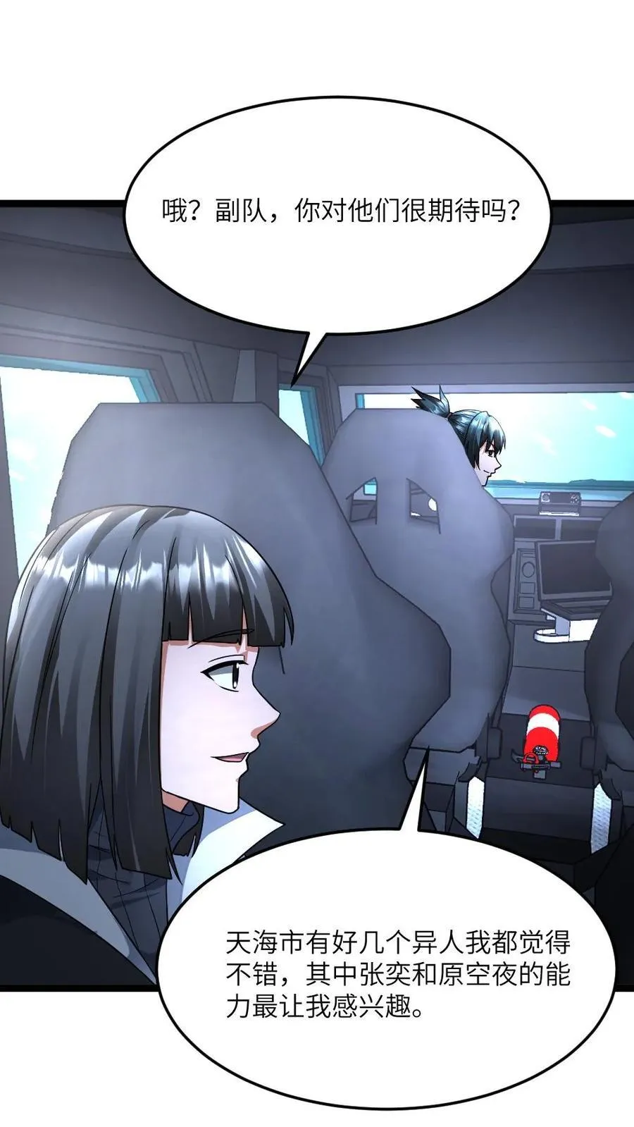 第428话 紧急召回一个调查小队 第8页