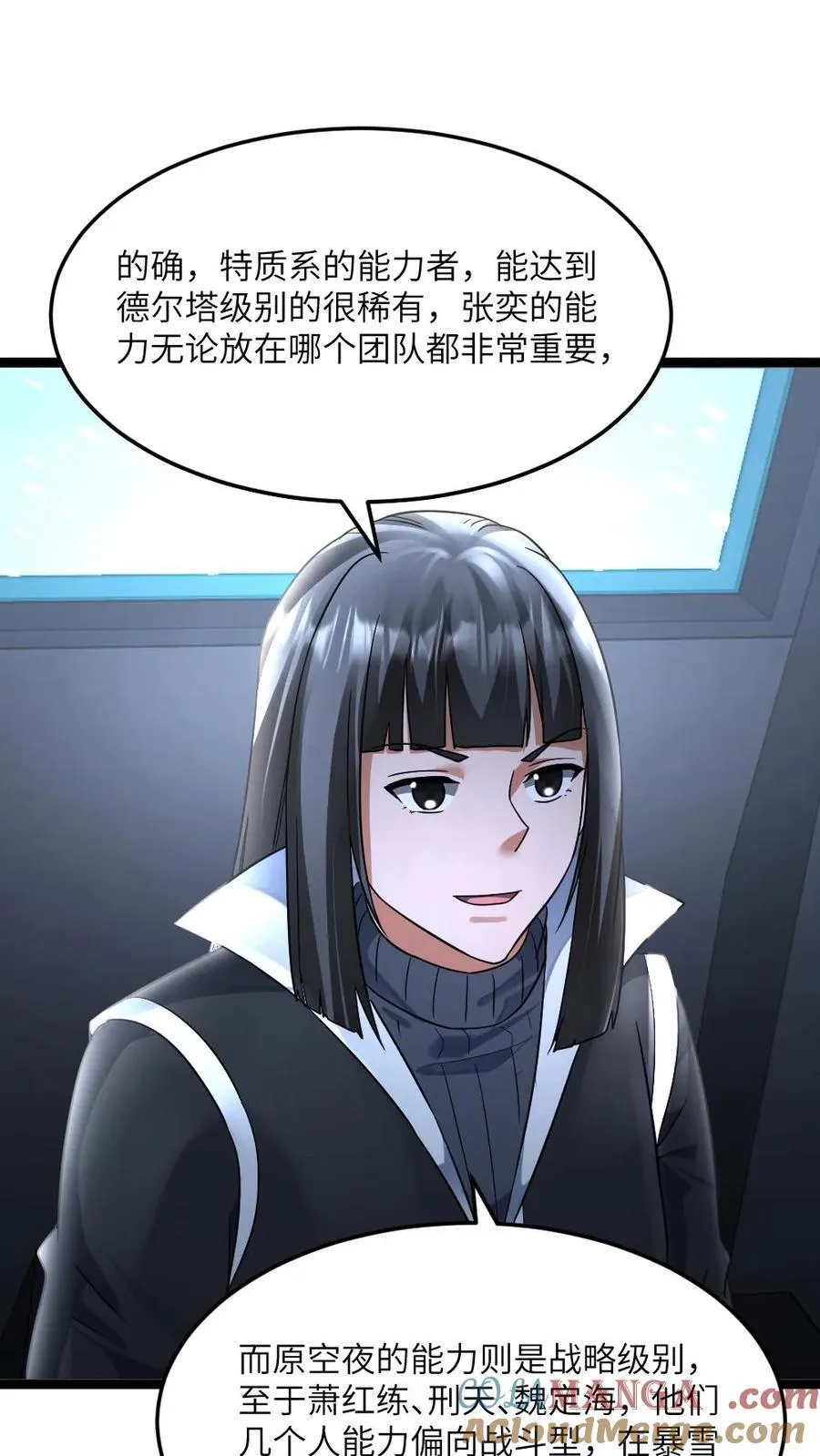 第428话 紧急召回一个调查小队 第9页