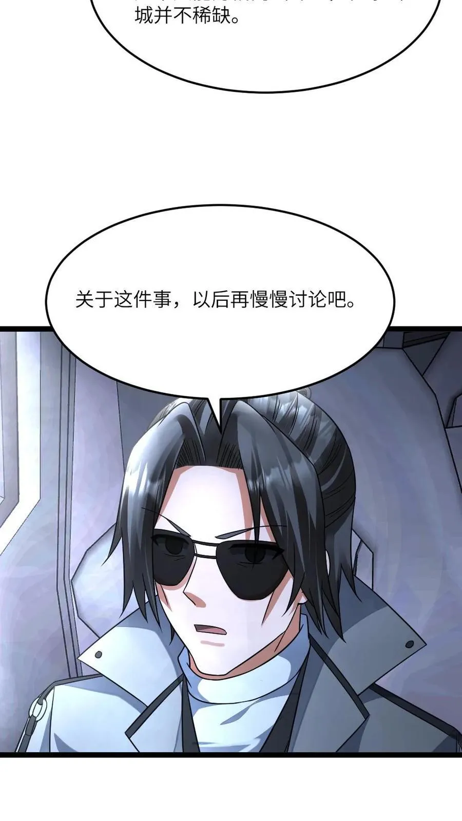 第428话 紧急召回一个调查小队 第10页