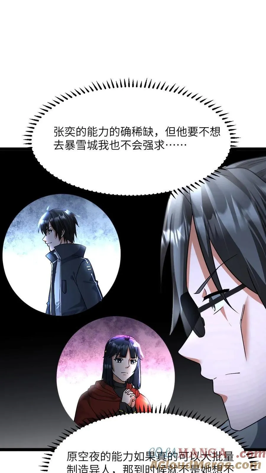第428话 紧急召回一个调查小队 第11页