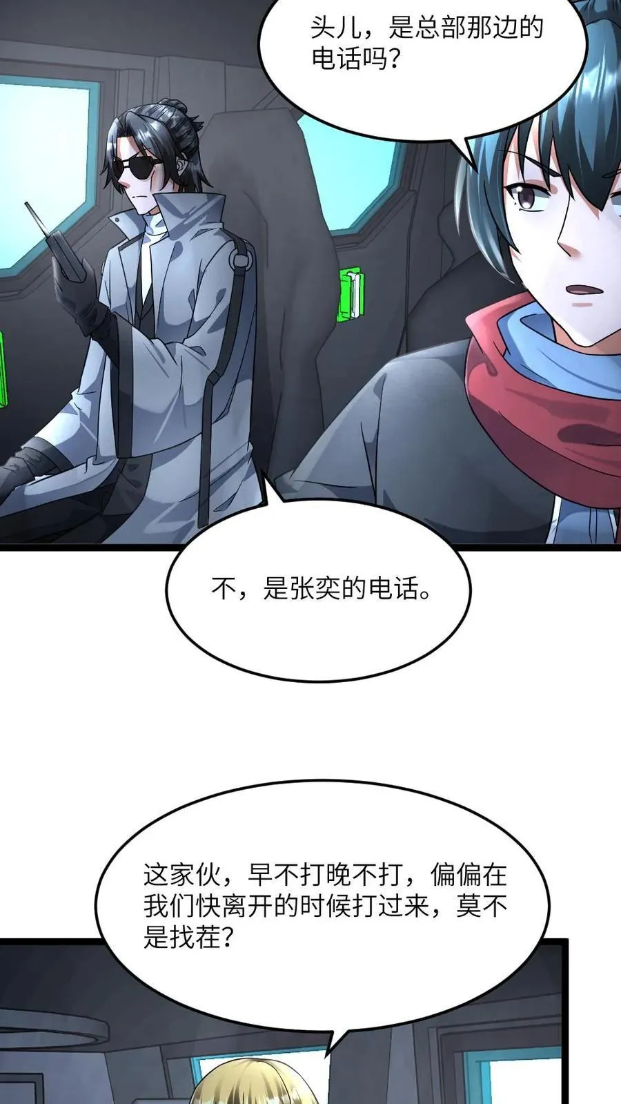 第428话 紧急召回一个调查小队 第14页