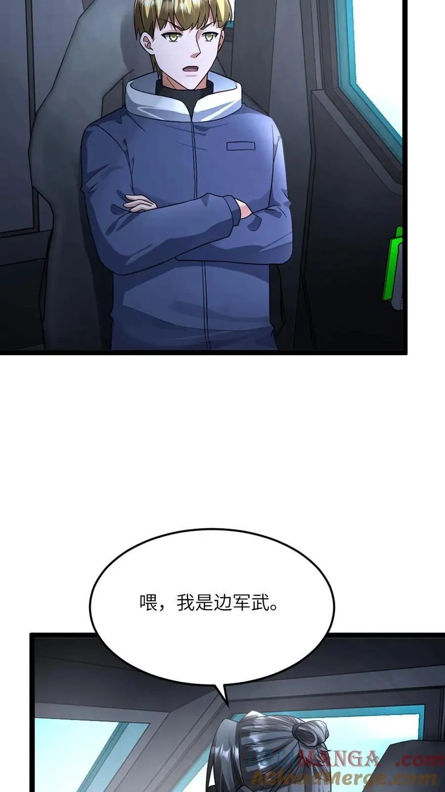 第428话 紧急召回一个调查小队 第15页