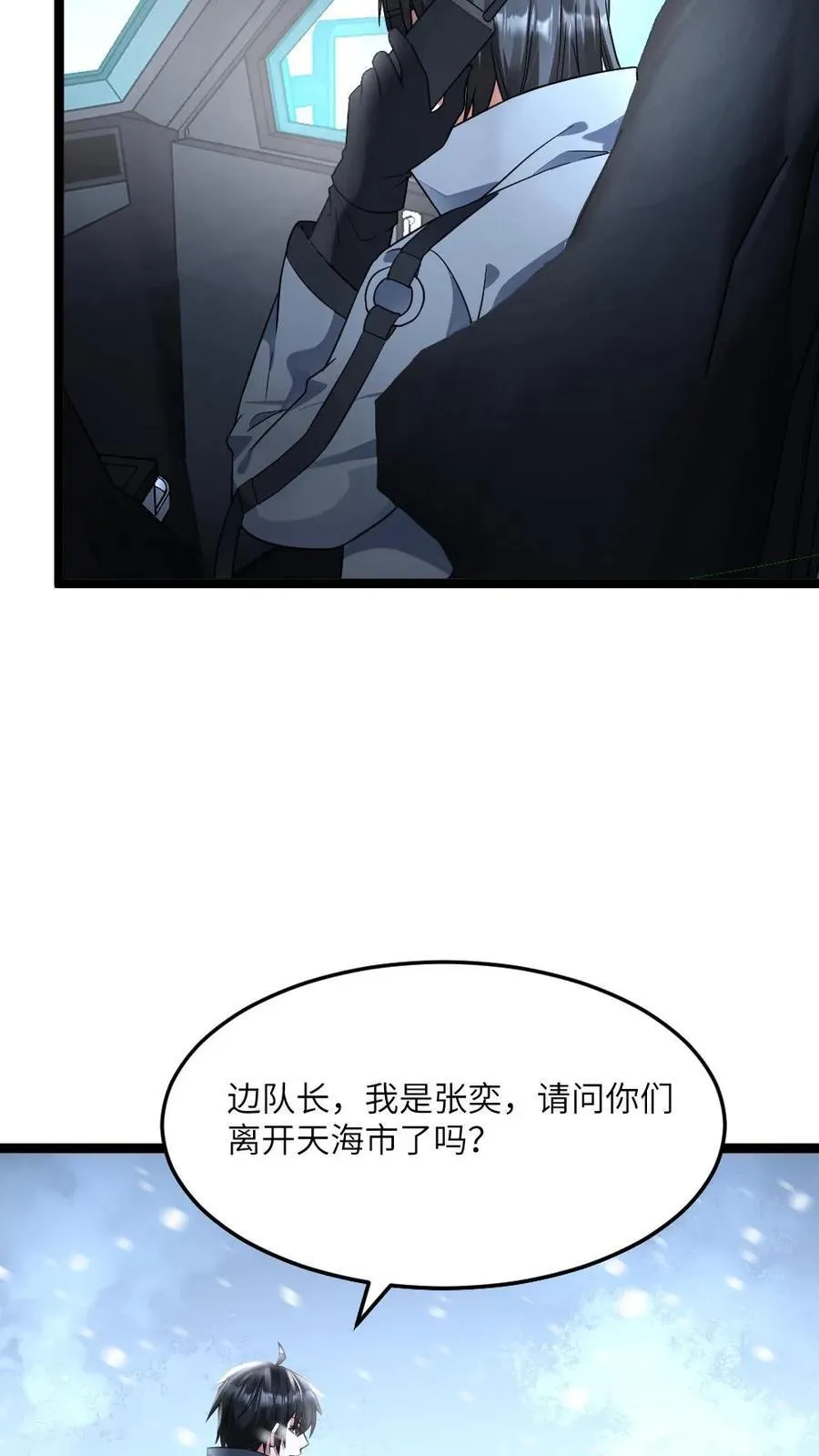 第428话 紧急召回一个调查小队 第16页
