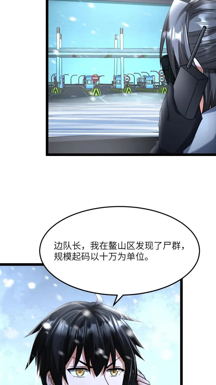 第428话 紧急召回一个调查小队 第18页