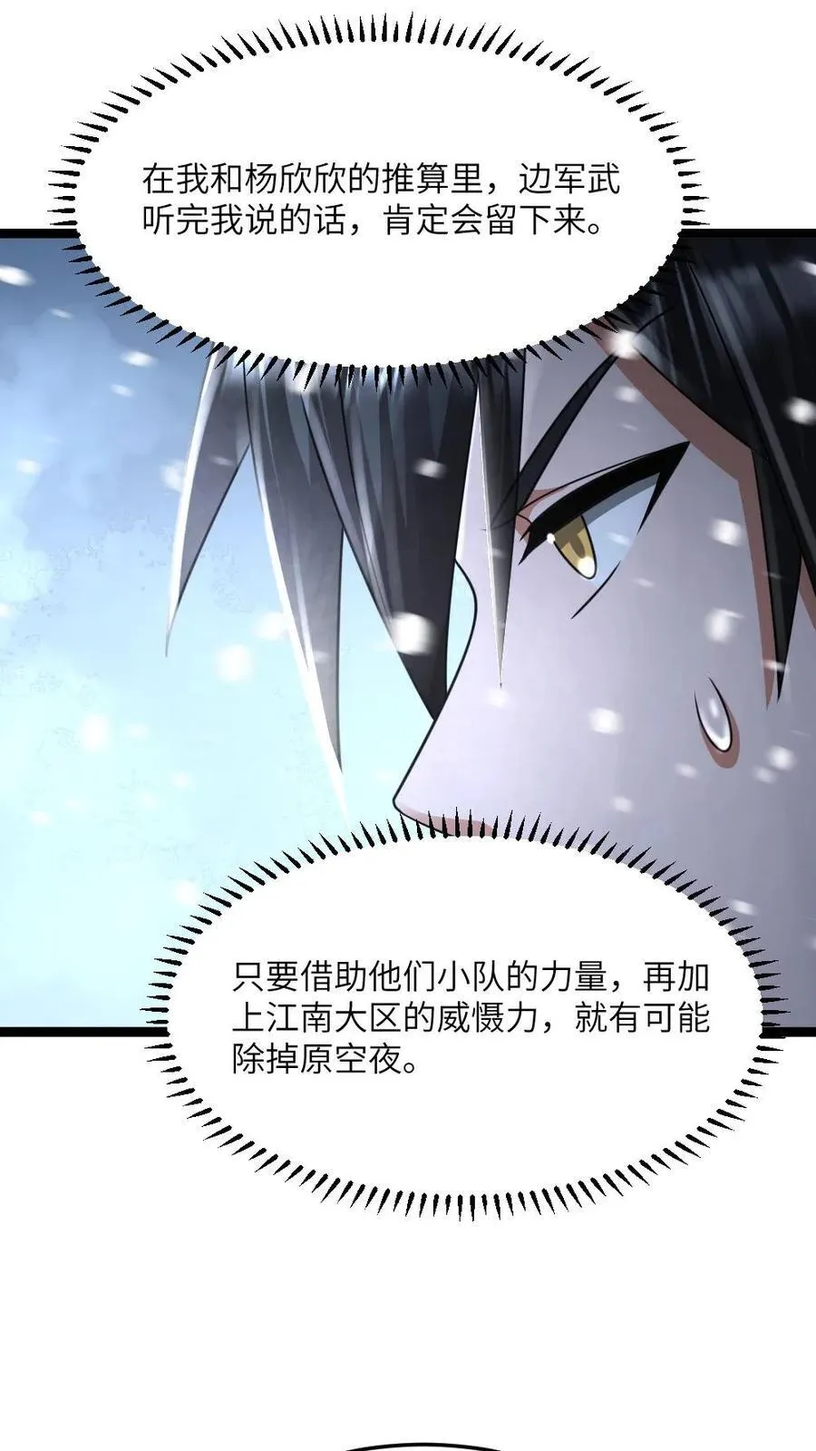 第429话 数不尽的群尸 第4页