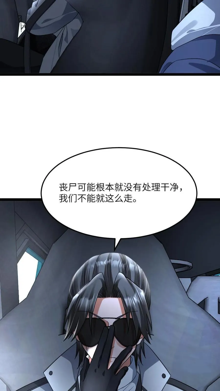 第429话 数不尽的群尸 第10页