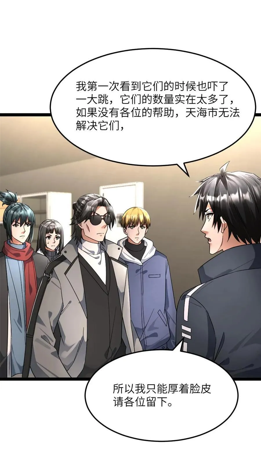 第430话 去鳌山区 第2页