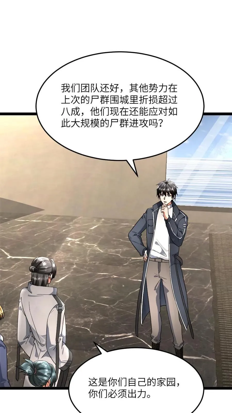 第430话 去鳌山区 第10页