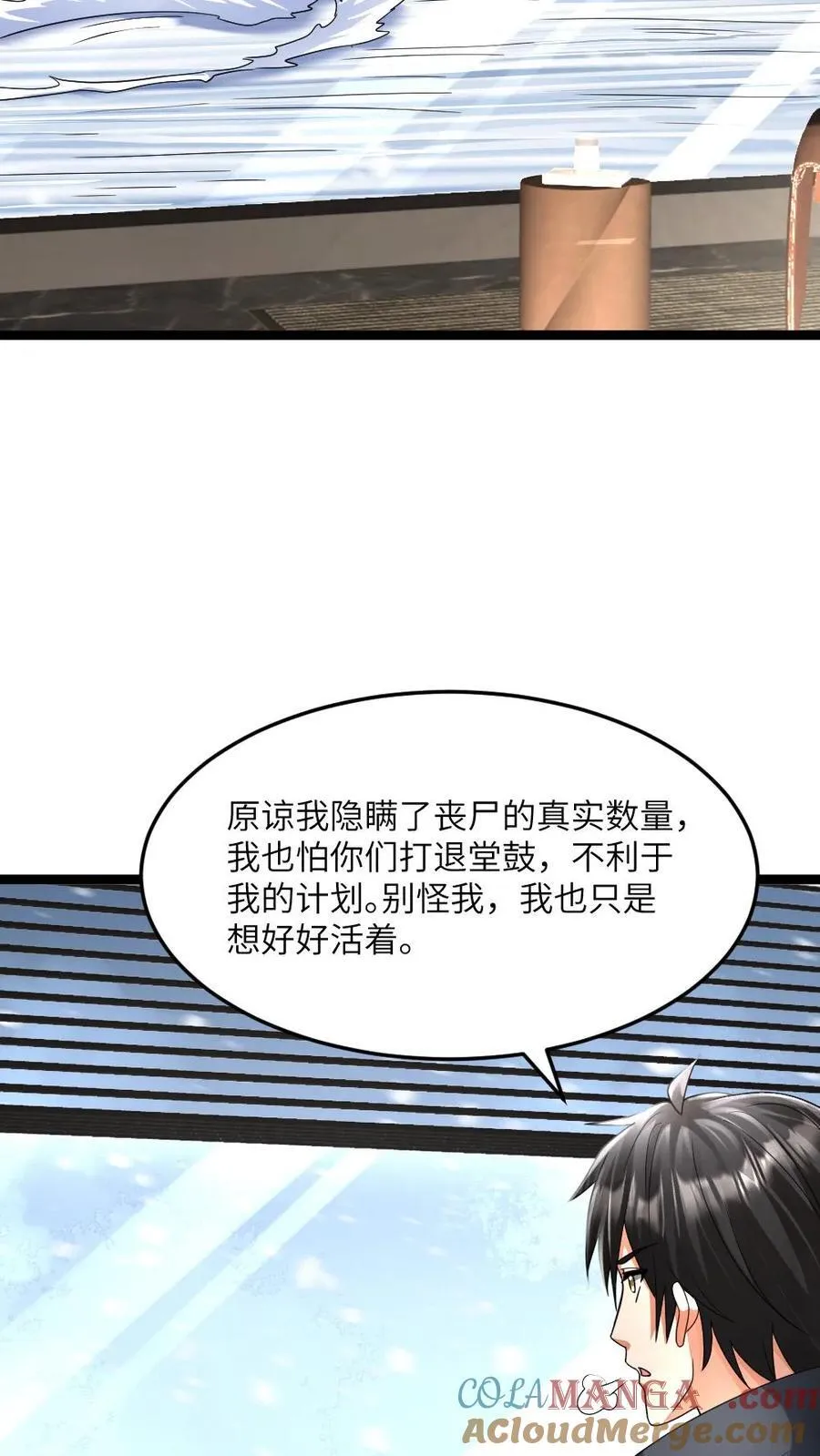 第430话 去鳌山区 第17页