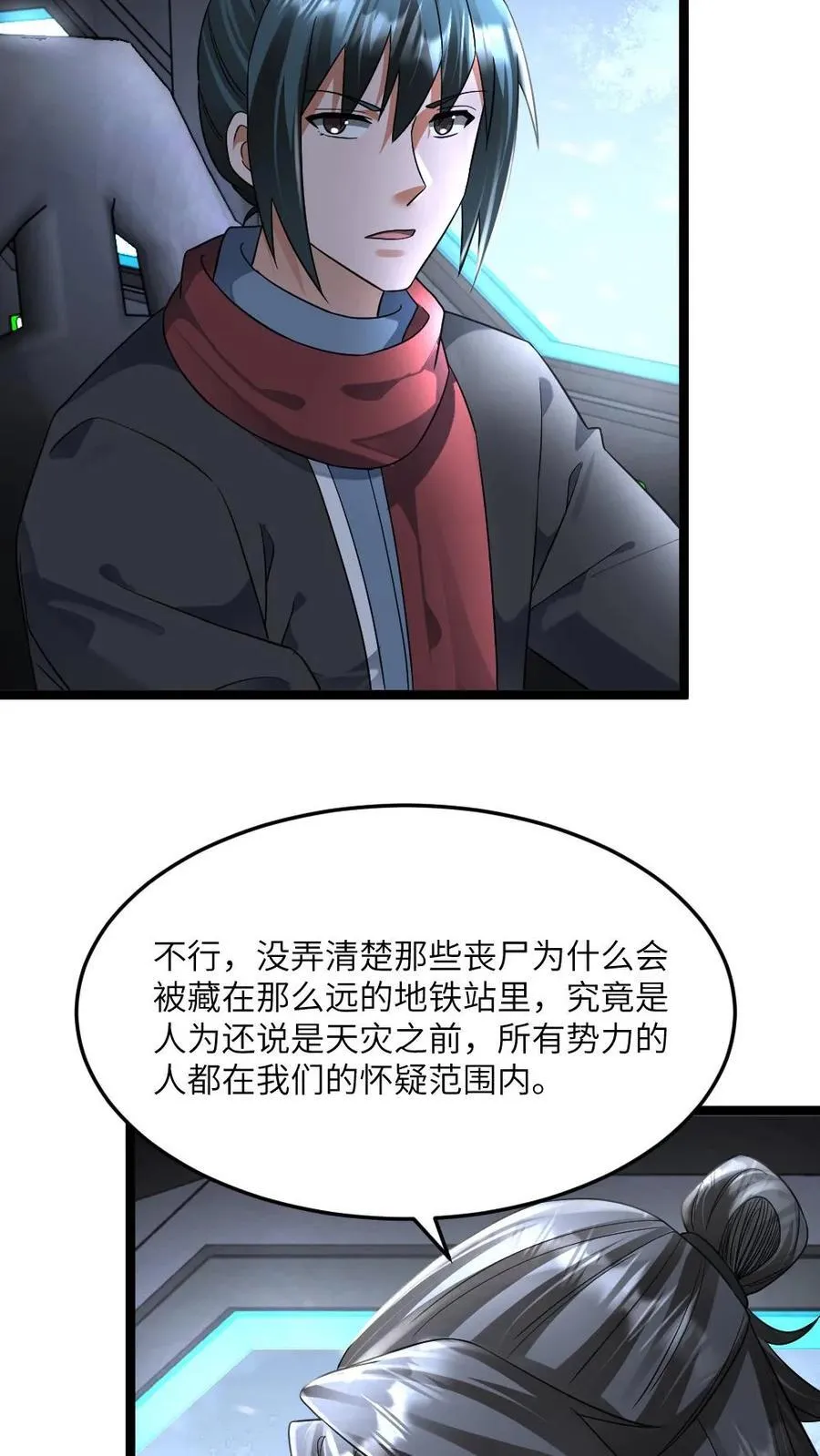 第430话 去鳌山区 第20页