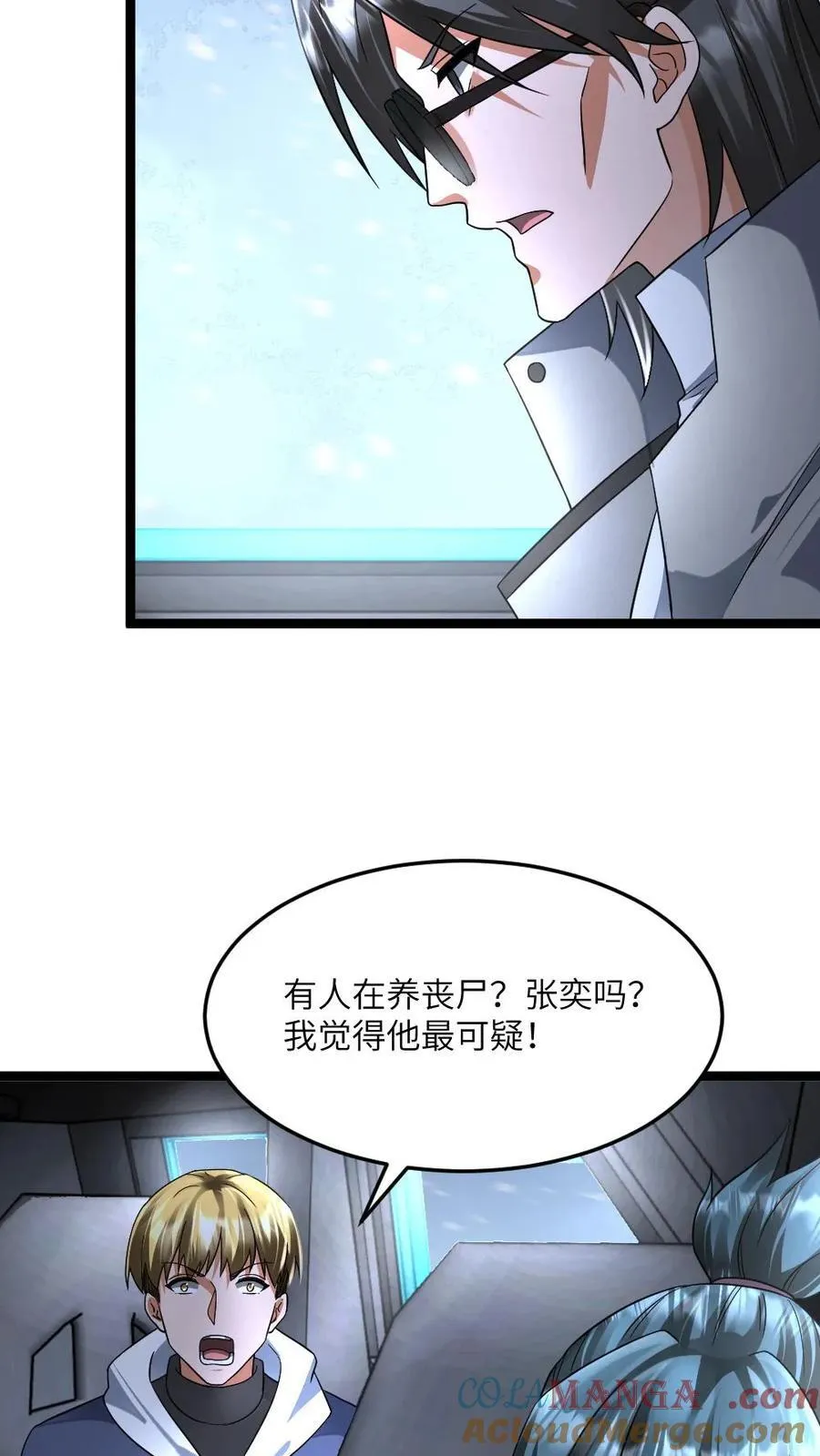 第430话 去鳌山区 第21页