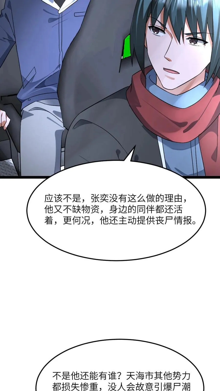 第430话 去鳌山区 第22页