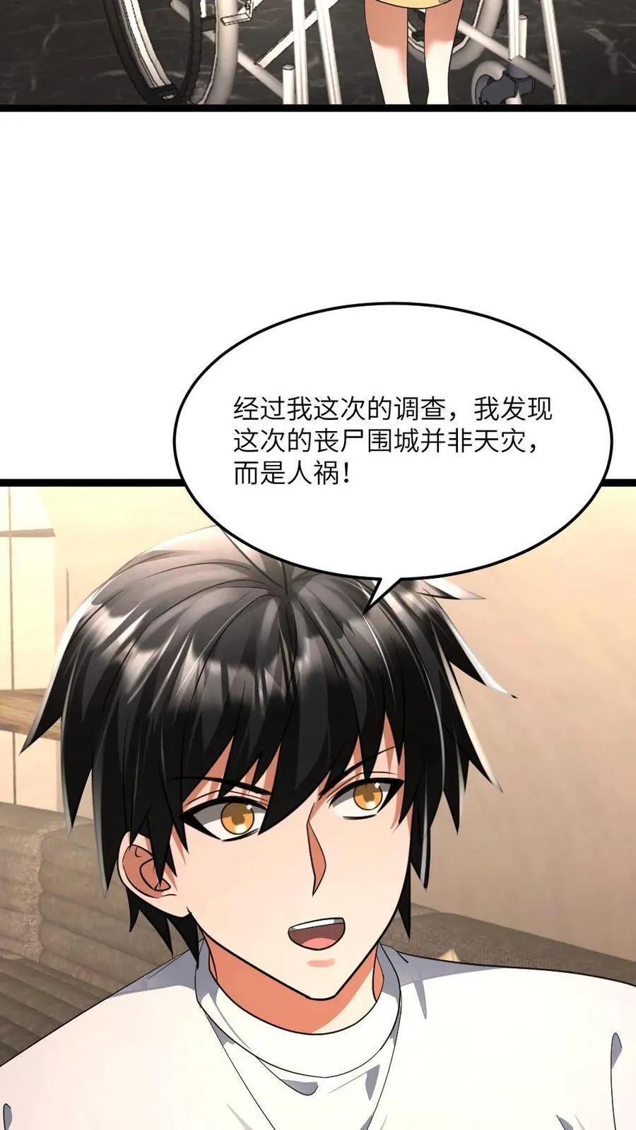 第431话 揭露真相 第8页