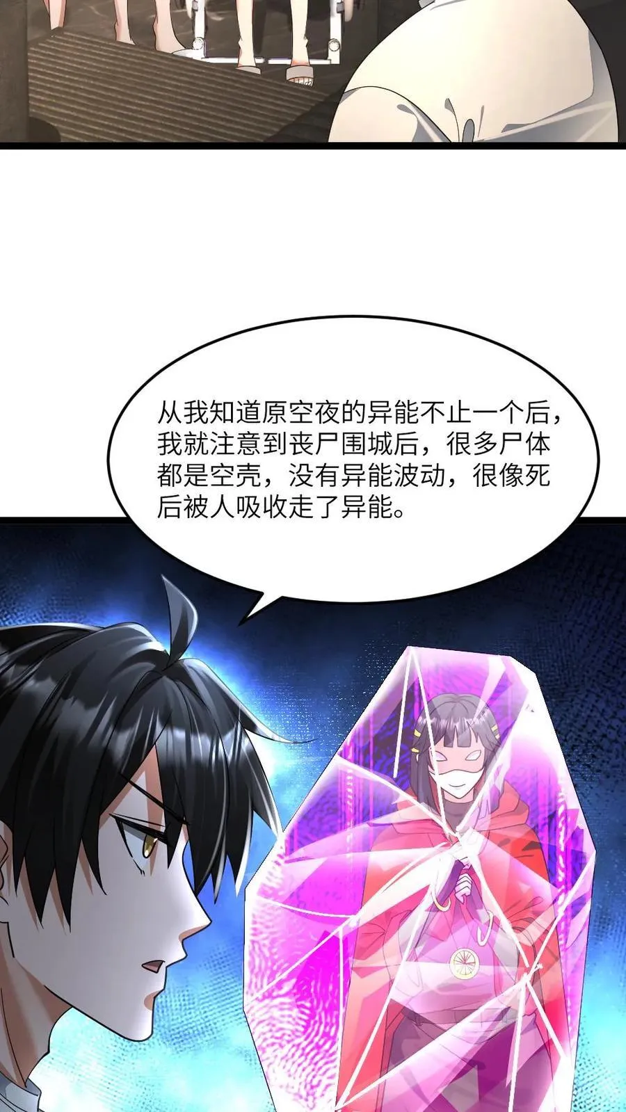 第431话 揭露真相 第10页