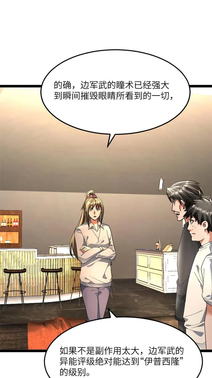 第431话 揭露真相 第20页