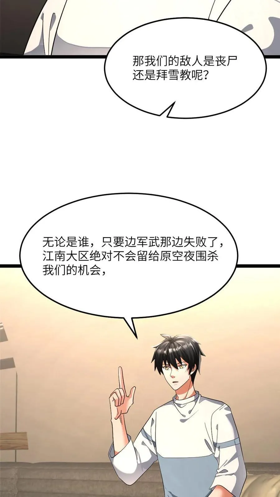 第431话 揭露真相 第22页