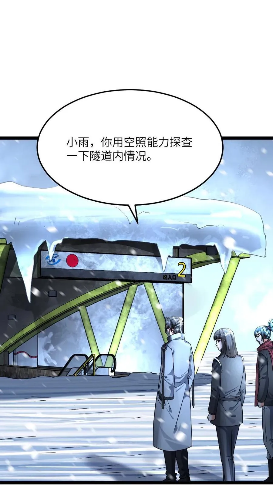 第432话 尸潮再次袭来 第2页