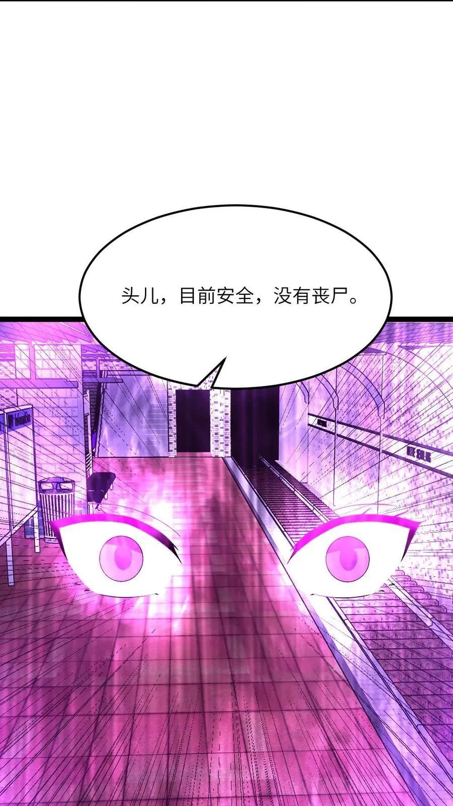 第432话 尸潮再次袭来 第4页
