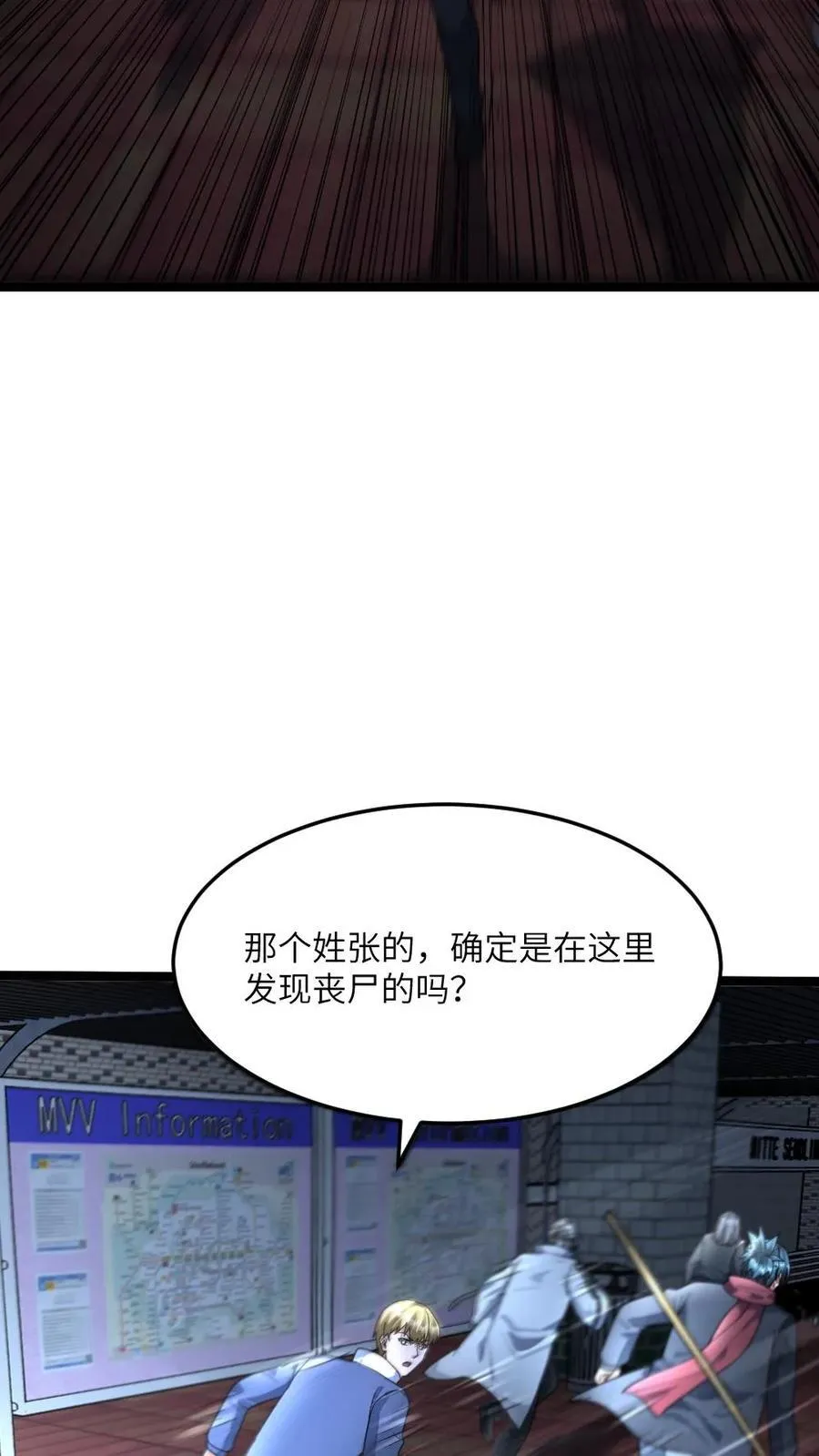 第432话 尸潮再次袭来 第6页