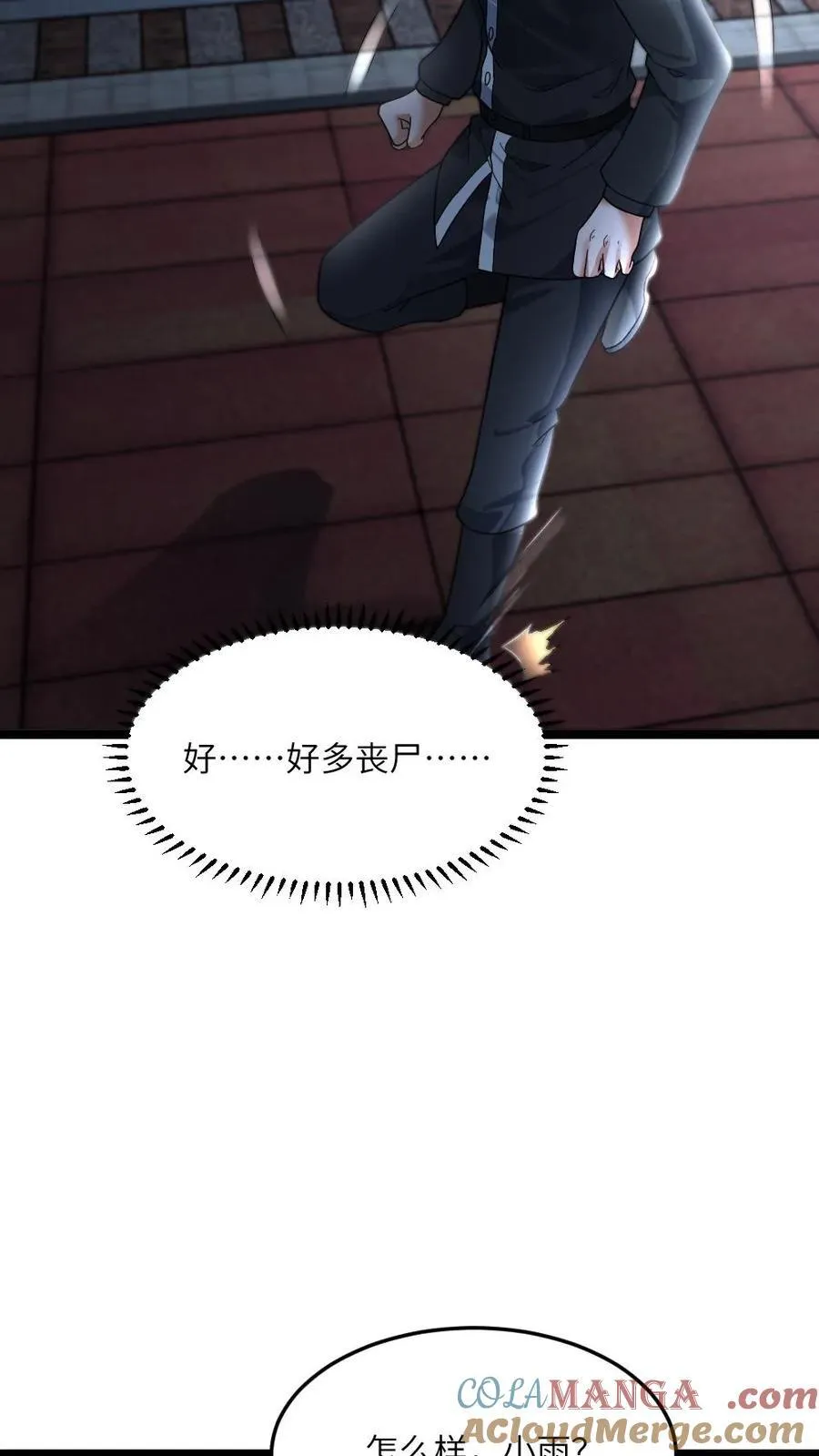 第432话 尸潮再次袭来 第9页