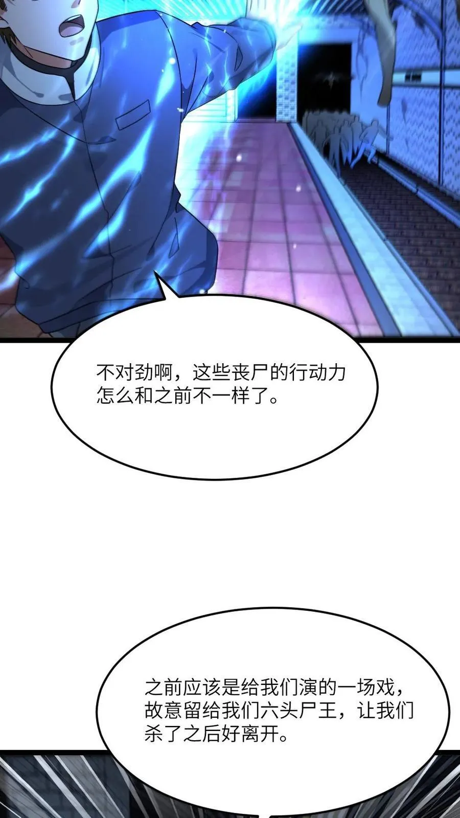 第432话 尸潮再次袭来 第22页