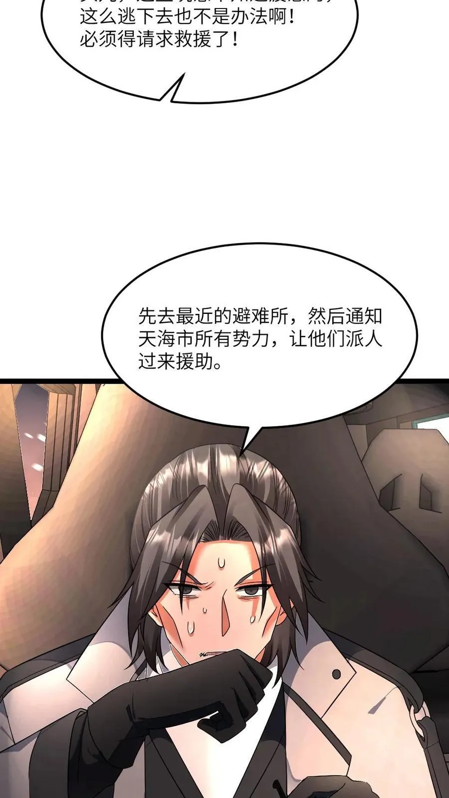 第433话 狼狈逃跑 第24页
