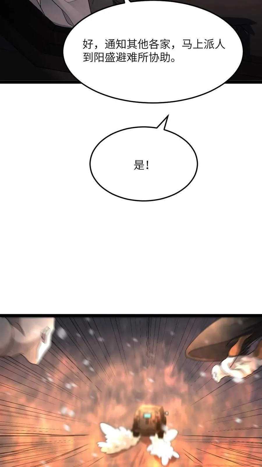 第433话 狼狈逃跑 第26页
